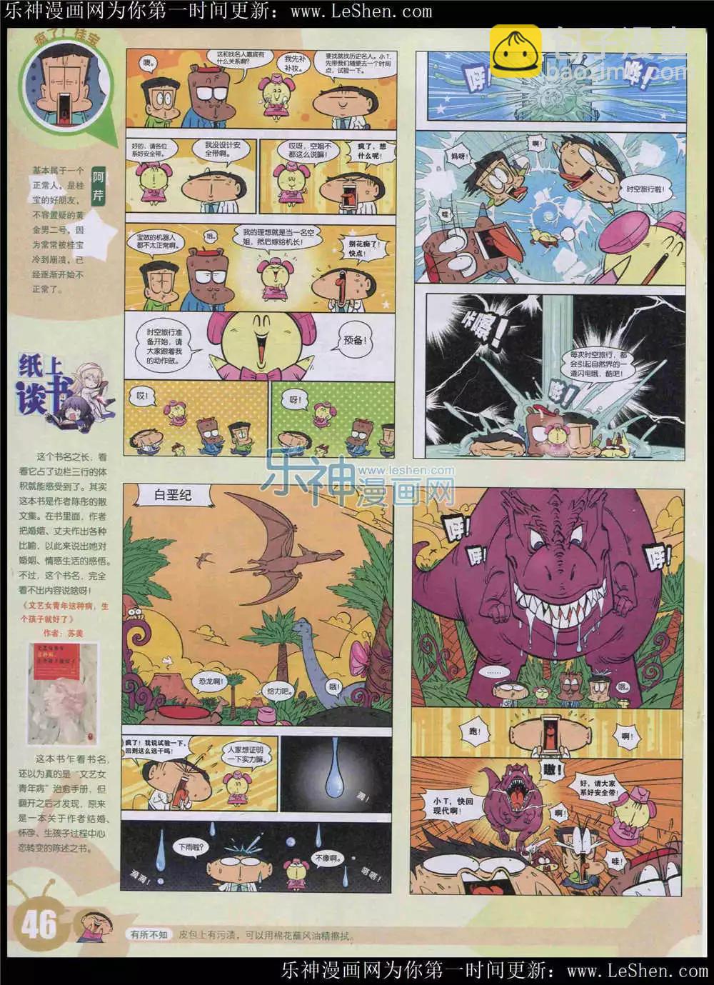 🍟漫画世界 15年24期 全本 第48页