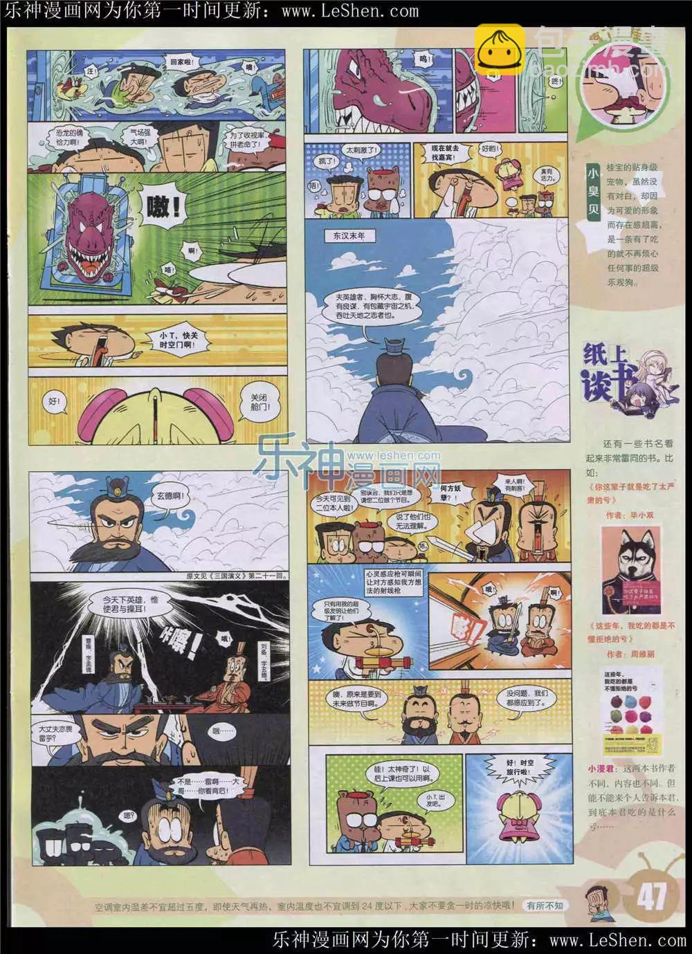 🍟漫画世界 15年24期 全本 第49页