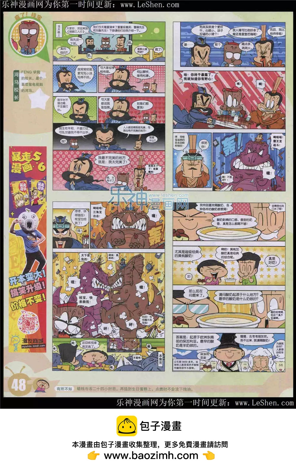 🍟漫画世界 15年24期 全本 第50页