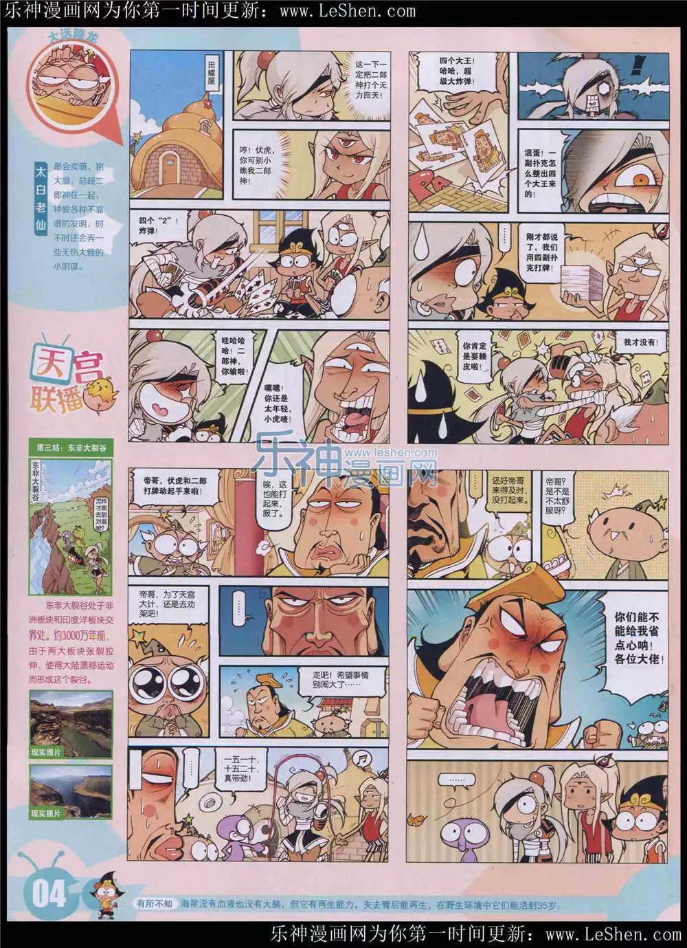🍟漫画世界 15年24期 全本 第6页