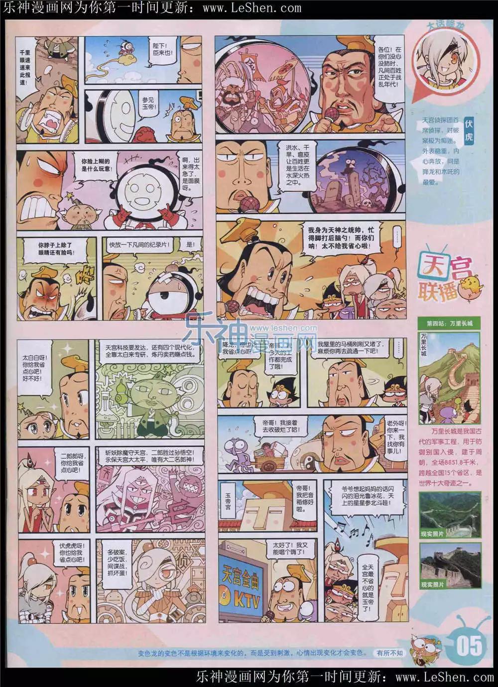 🍟漫画世界 15年24期 全本 第7页