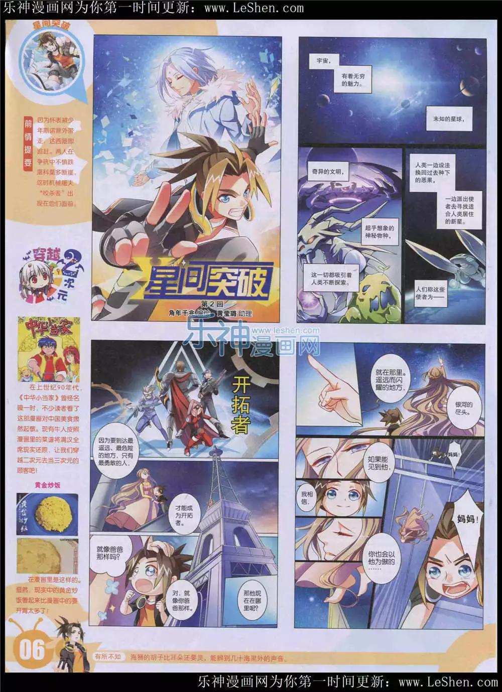 🍟漫画世界 15年24期 全本 第8页