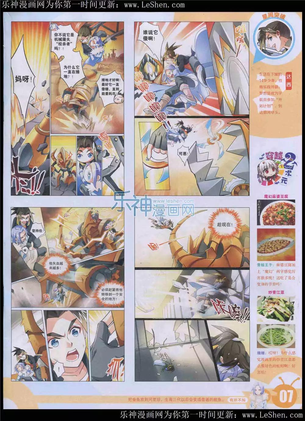 🍟漫画世界 15年24期 全本 第9页