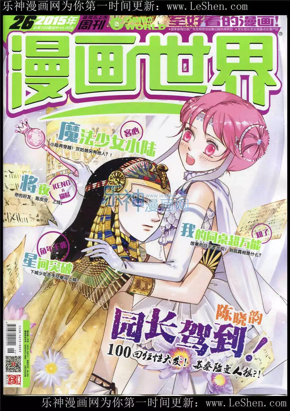 🍟漫画世界 15年26期 全本 第1页