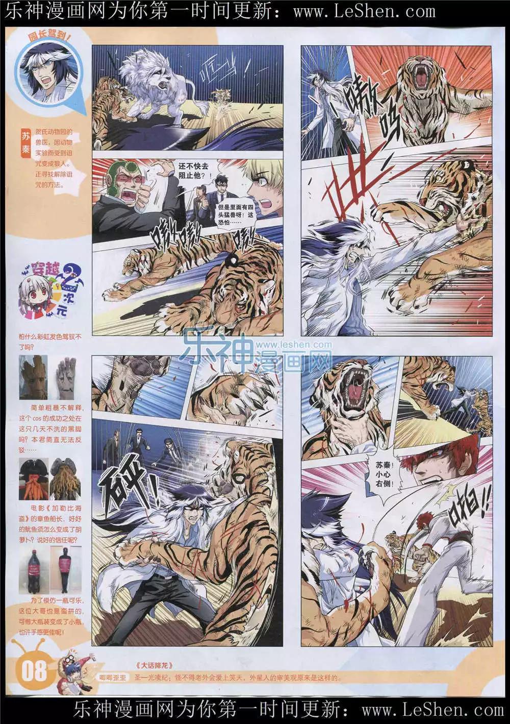 🍟漫画世界 15年26期 全本 第10页