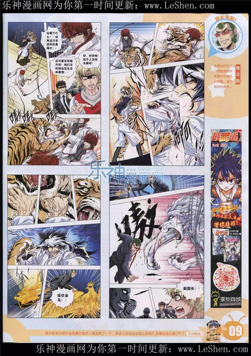 🍟漫画世界 15年26期 全本 第11页