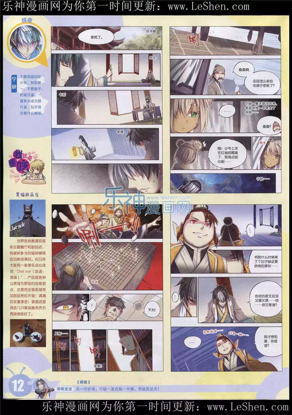 🍟漫画世界 15年26期 全本 第14页