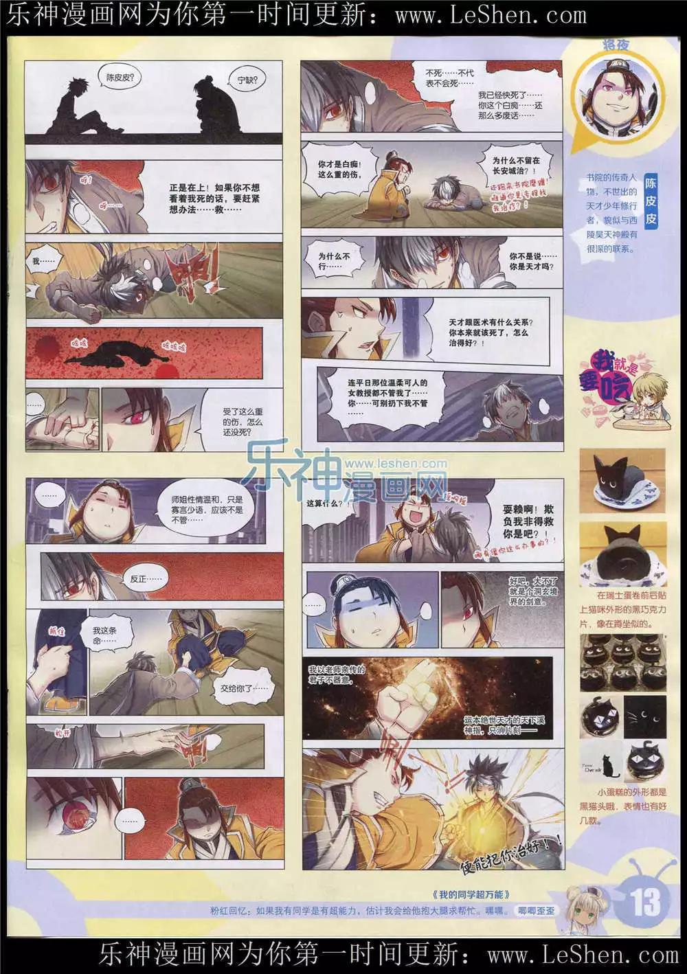 🍟漫画世界 15年26期 全本 第15页