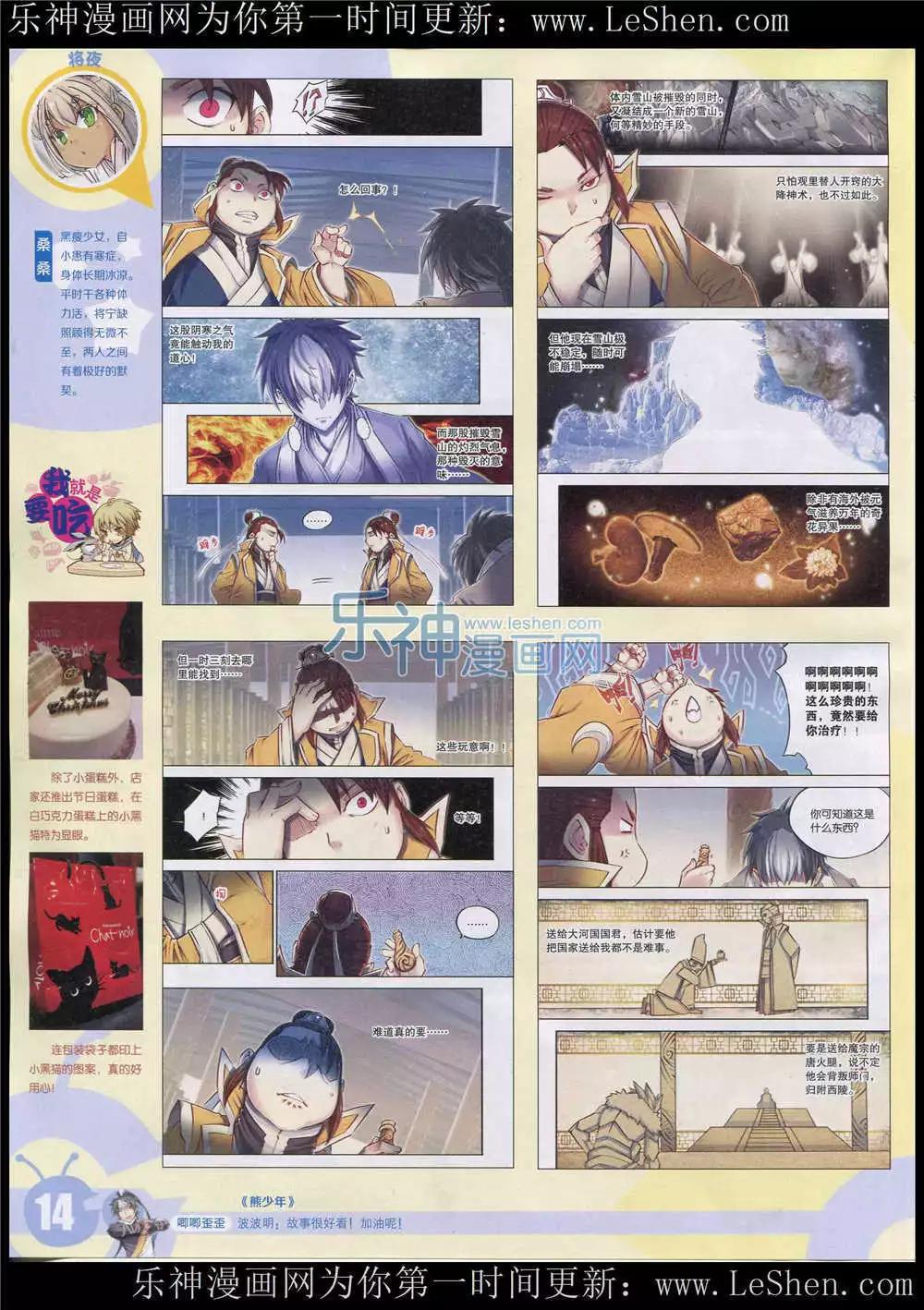 🍟漫画世界 15年26期 全本 第16页