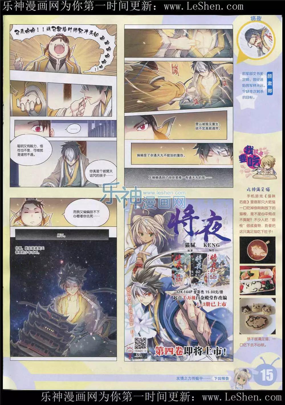 🍟漫画世界 15年26期 全本 第17页