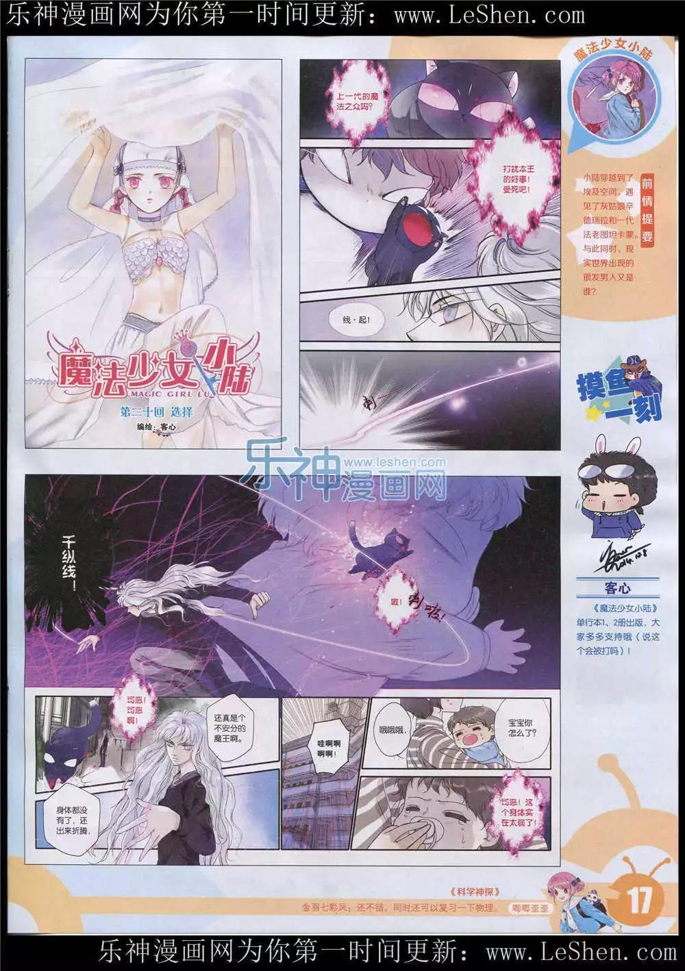 🍟漫画世界 15年26期 全本 第19页