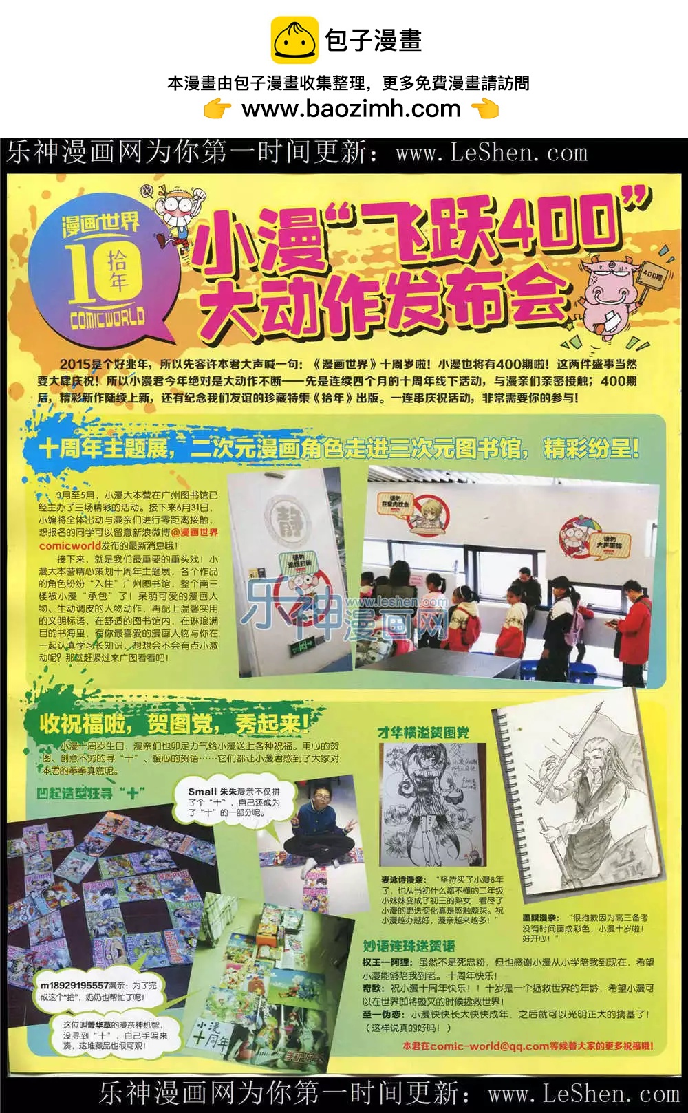 🍟漫画世界 15年26期 全本 第2页
