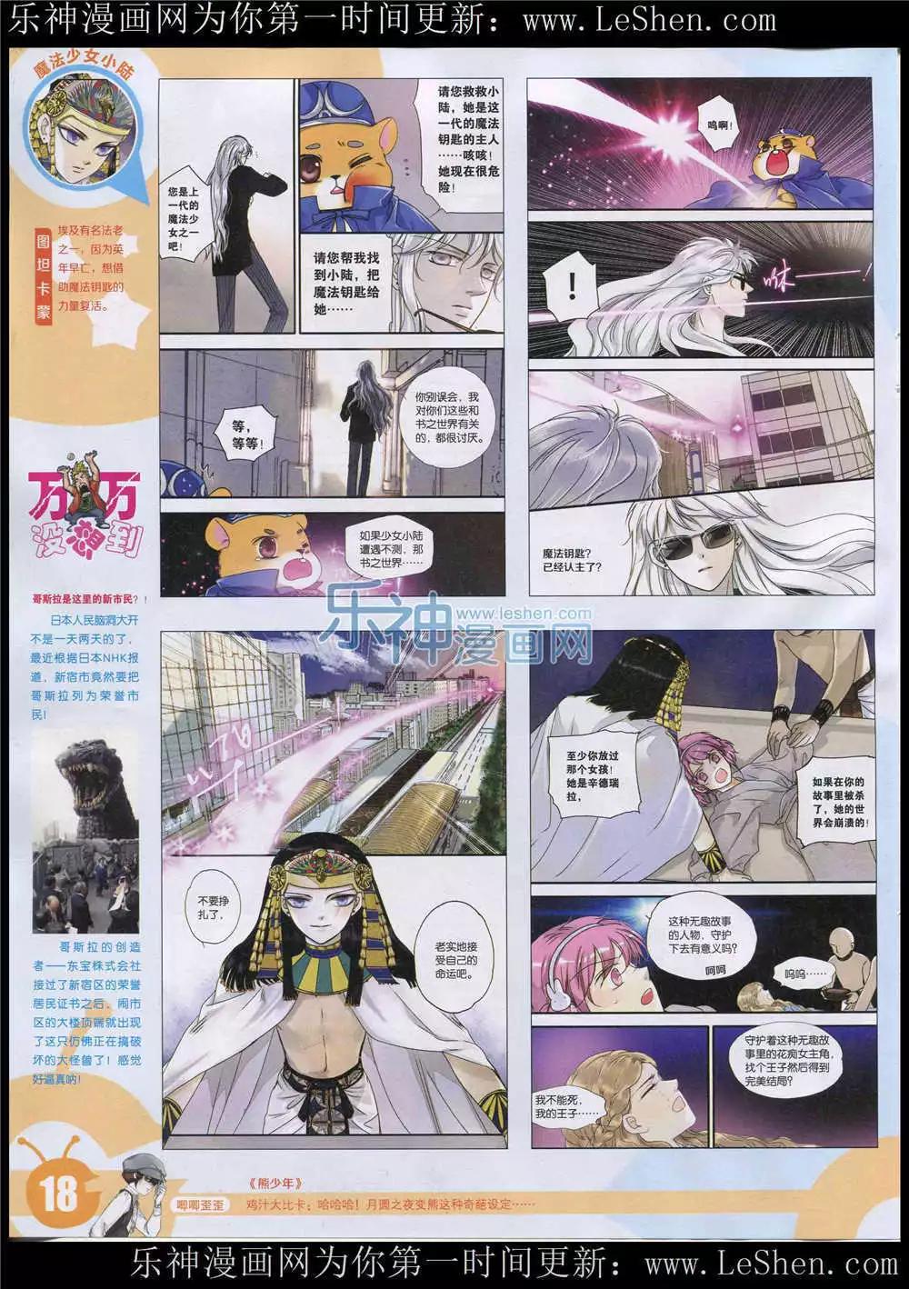 🍟漫画世界 15年26期 全本 第20页