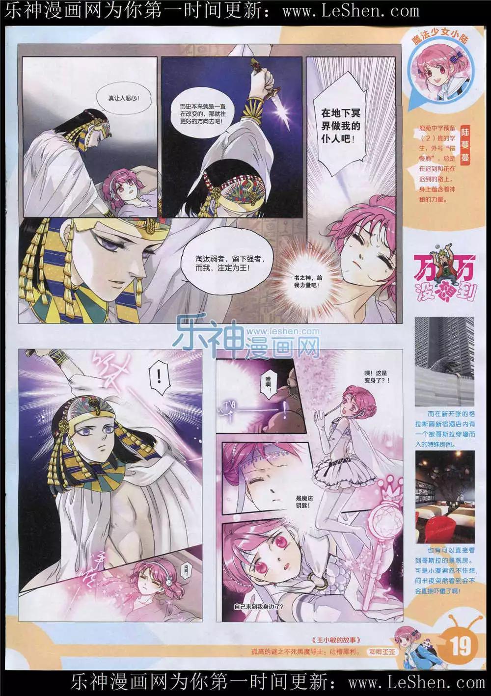 🍟漫画世界 15年26期 全本 第21页