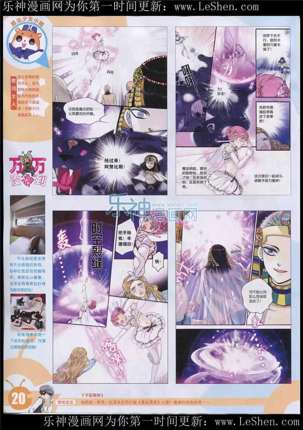 🍟漫画世界 15年26期 全本 第22页