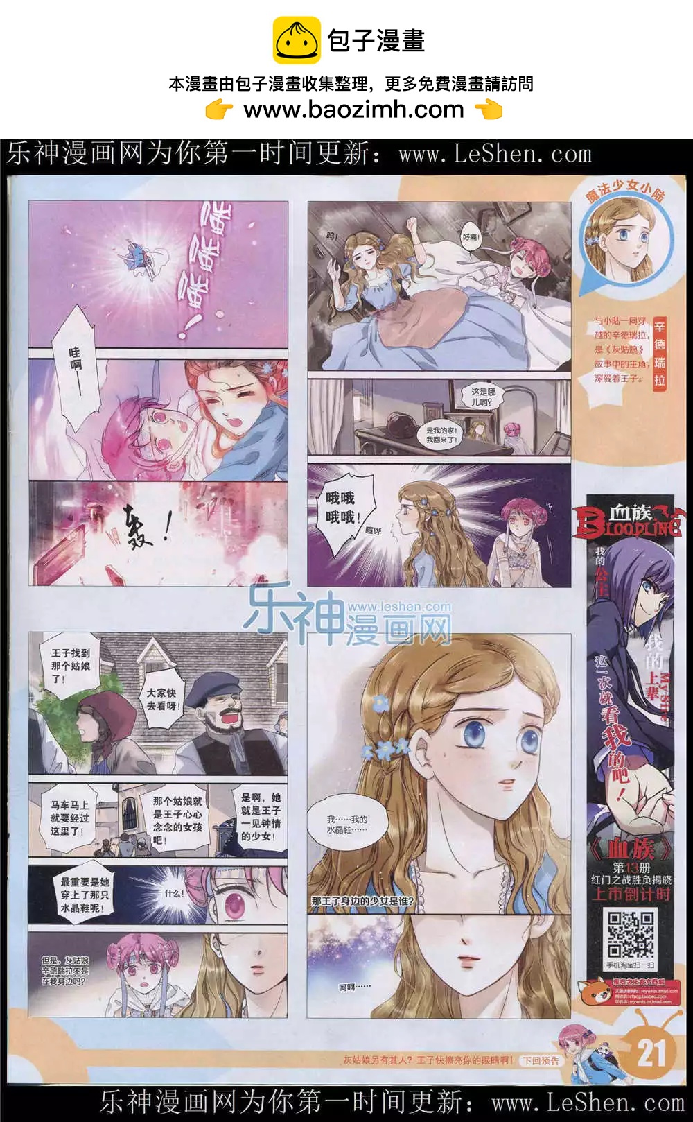 🍟漫画世界 15年26期 全本 第23页
