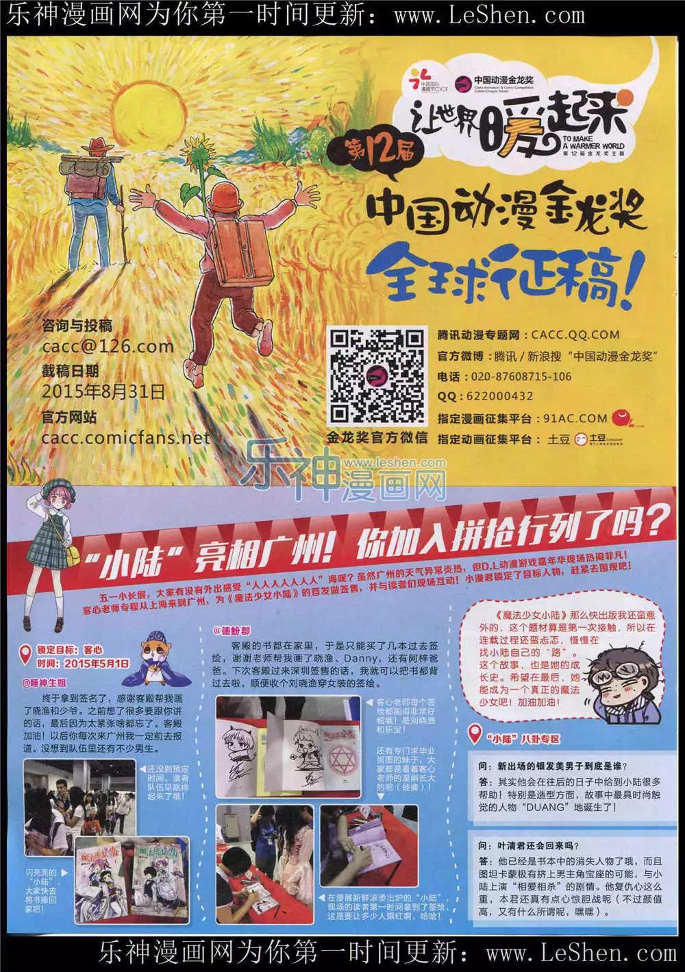 🍟漫画世界 15年26期 全本 第24页