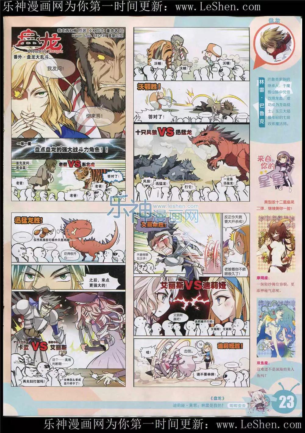 🍟漫画世界 15年26期 全本 第25页