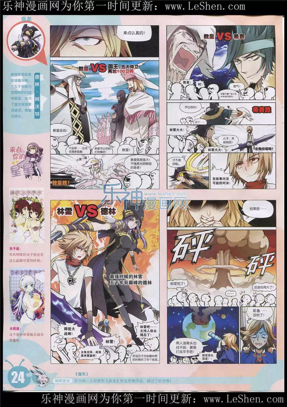 🍟漫画世界 15年26期 全本 第26页