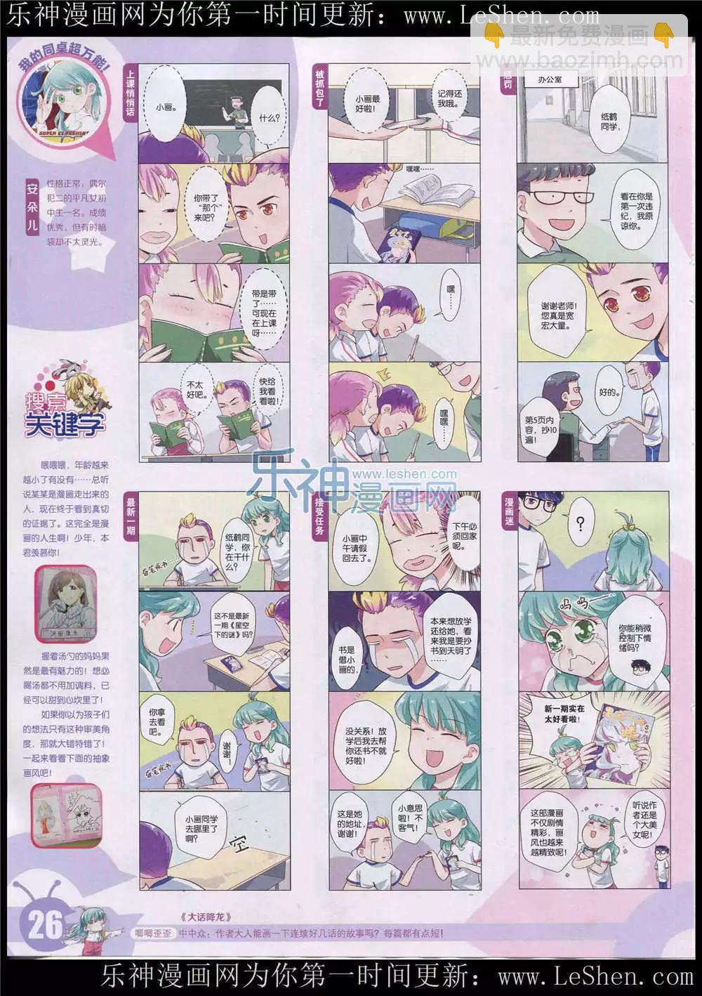 🍟漫画世界 15年26期 全本 第28页