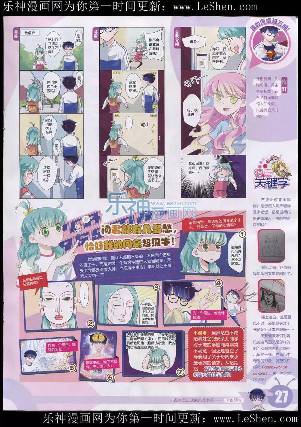 🍟漫画世界 15年26期 全本 第29页
