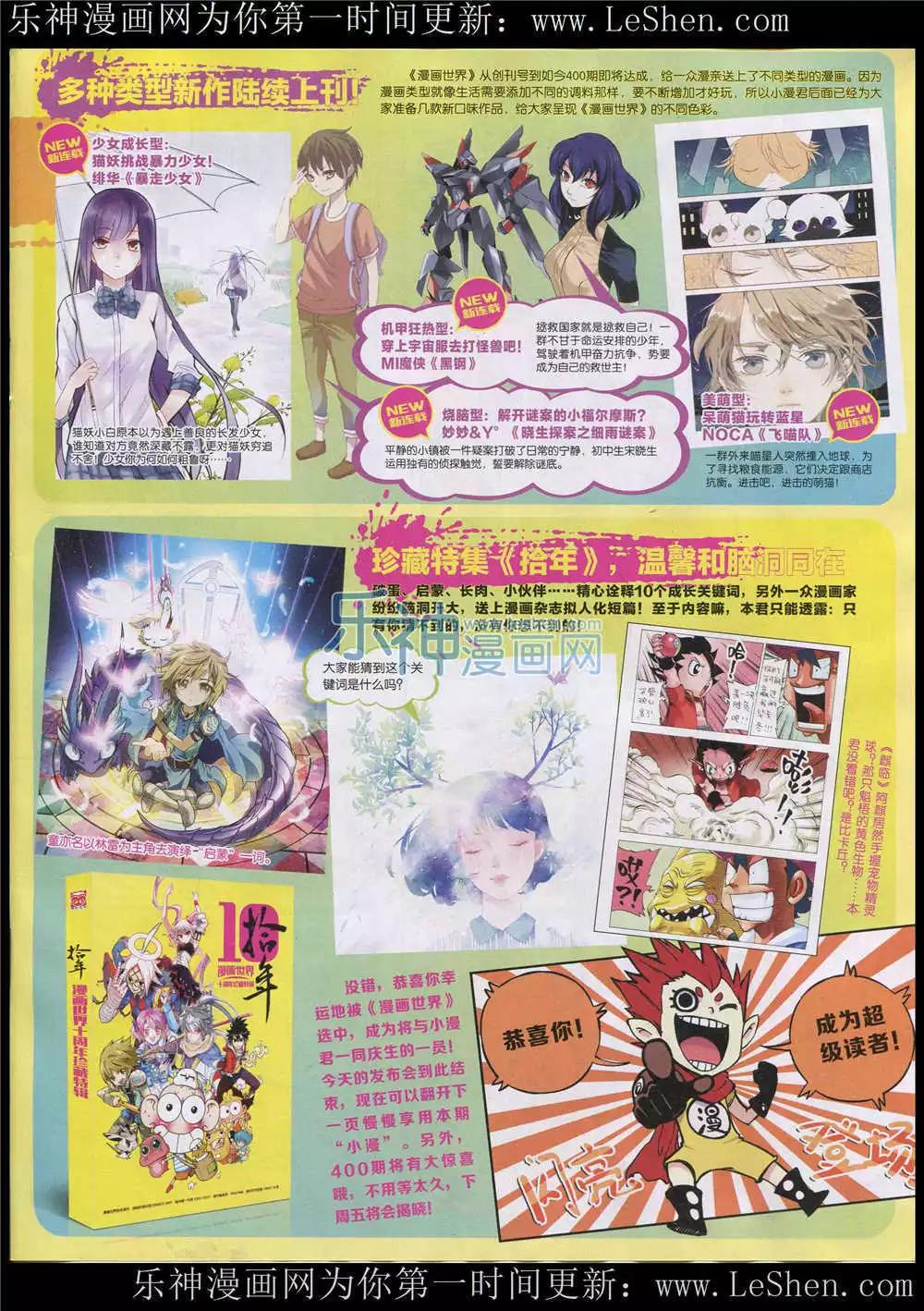 🍟漫画世界 15年26期 全本 第3页