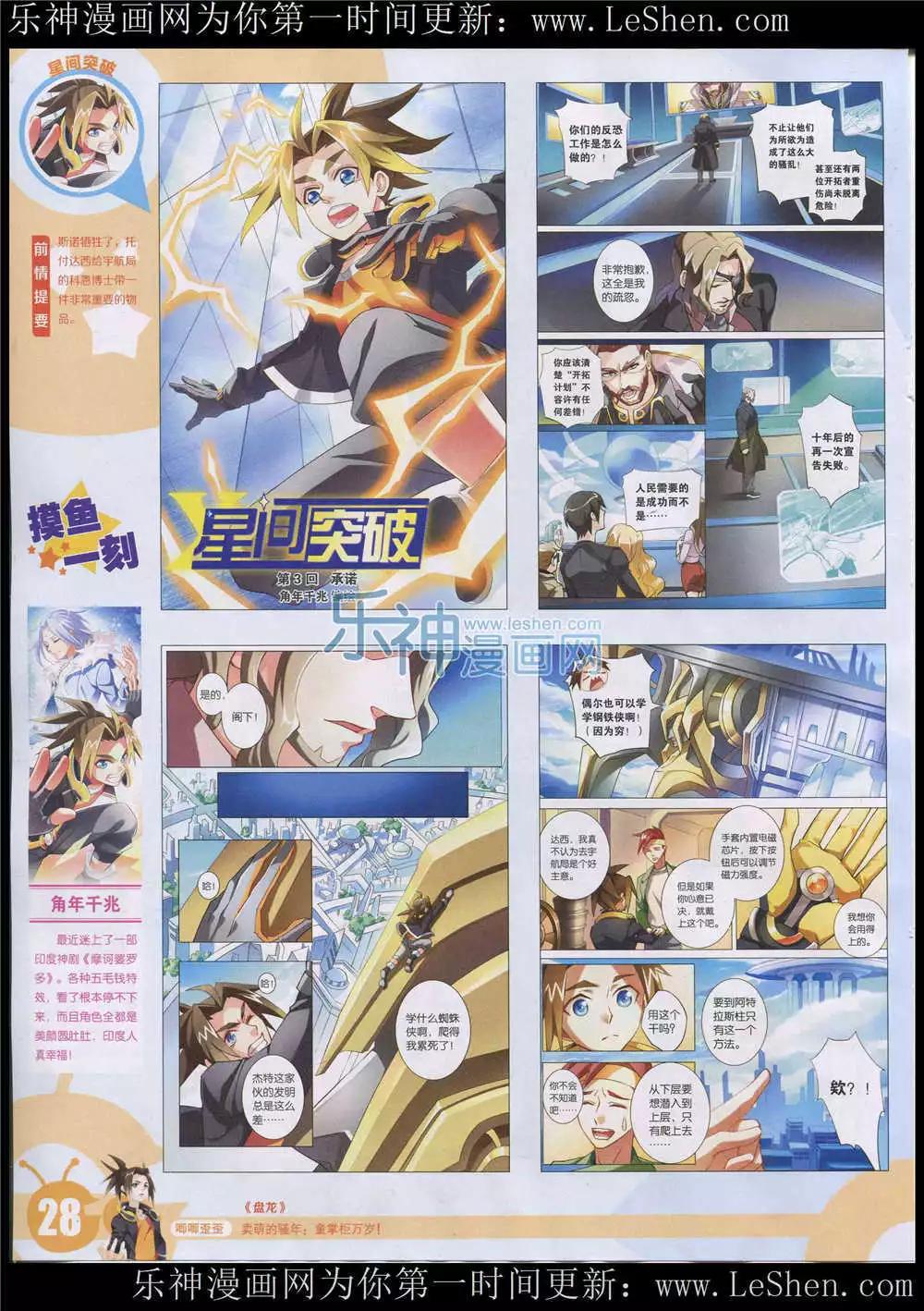 🍟漫画世界 15年26期 全本 第30页
