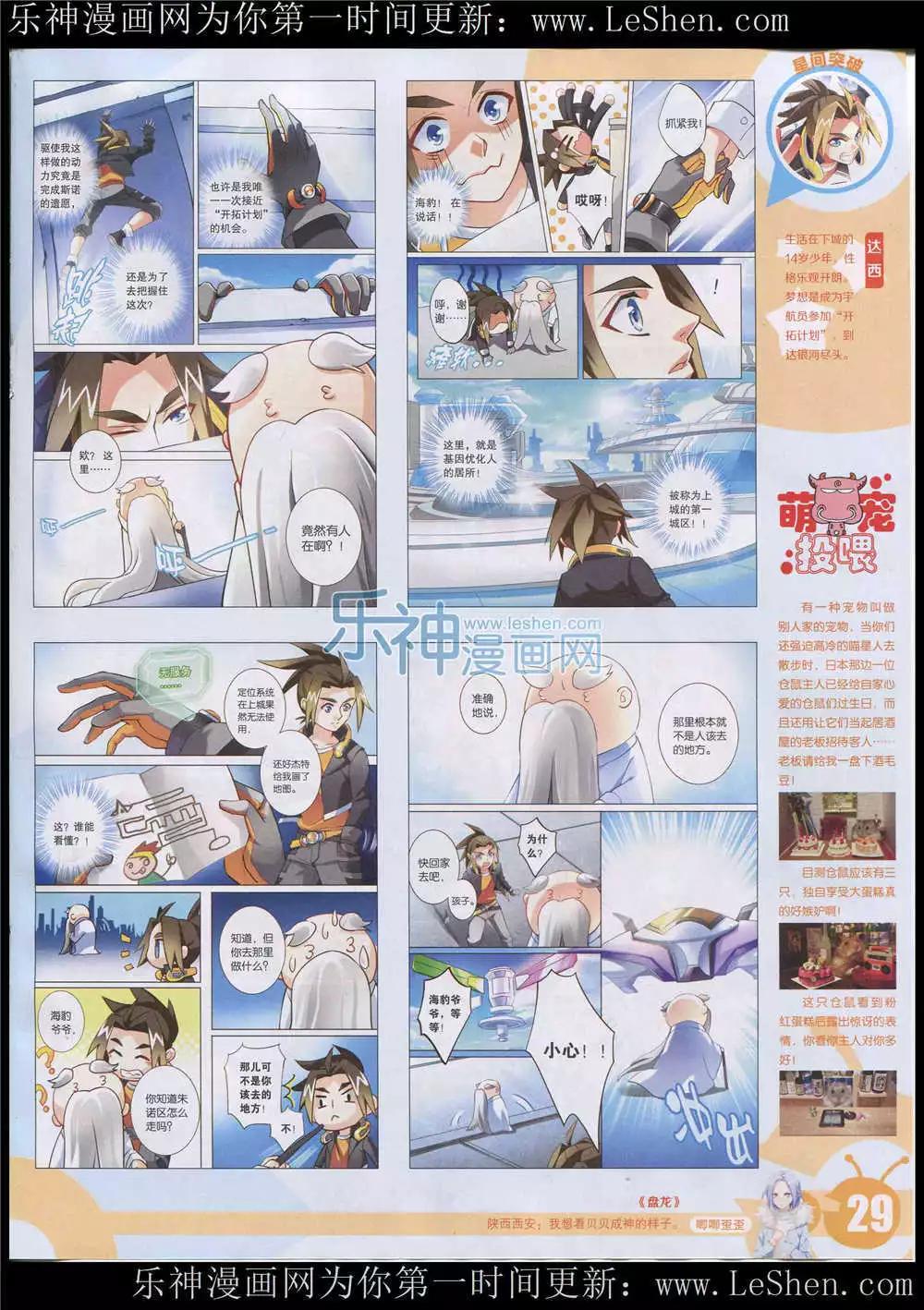 🍟漫画世界 15年26期 全本 第31页