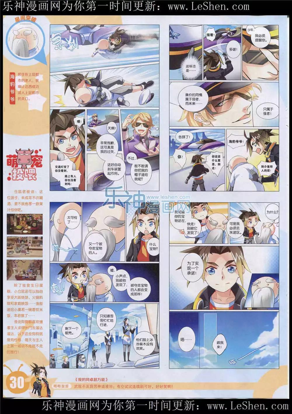 🍟漫画世界 15年26期 全本 第32页