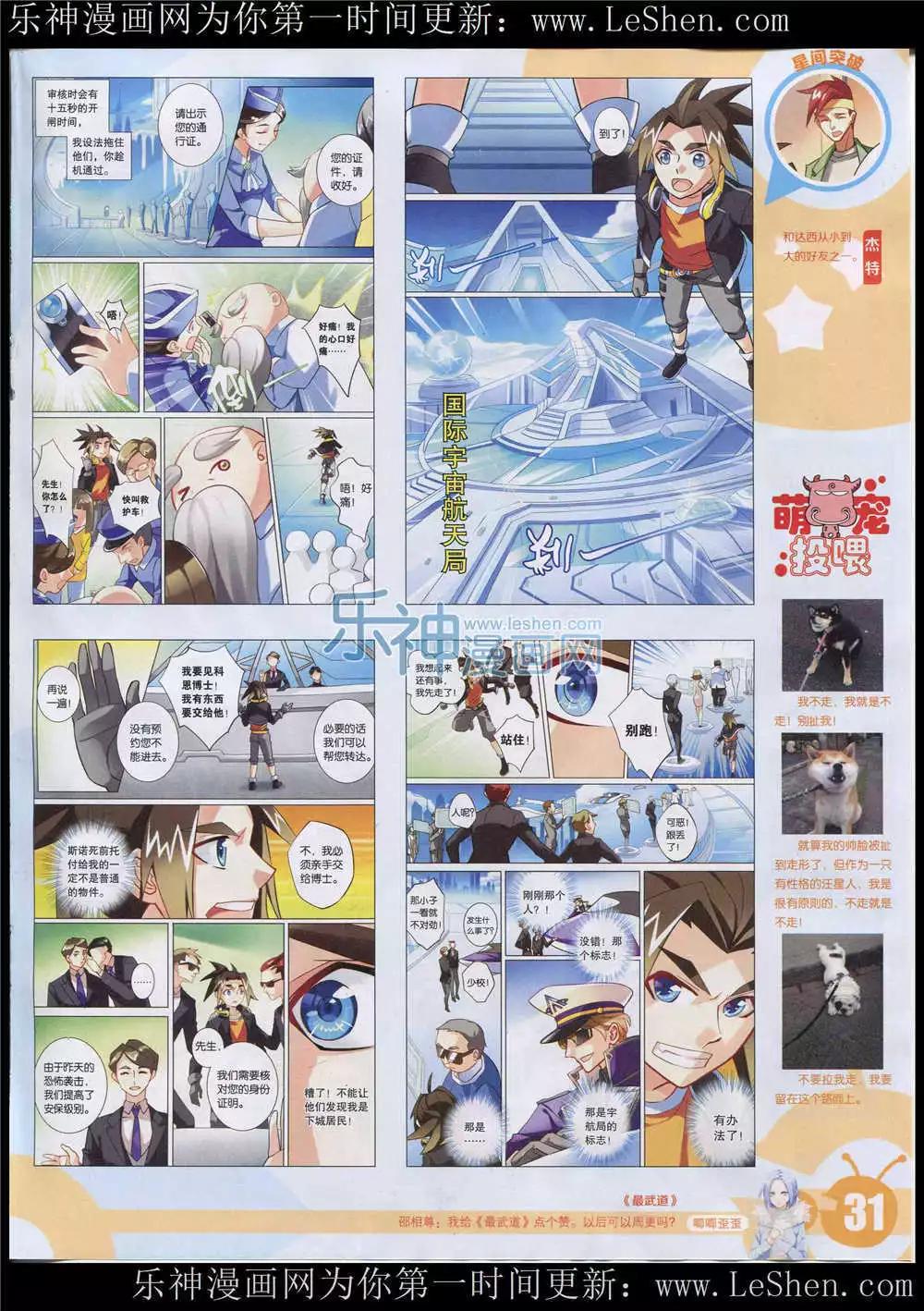 🍟漫画世界 15年26期 全本 第33页