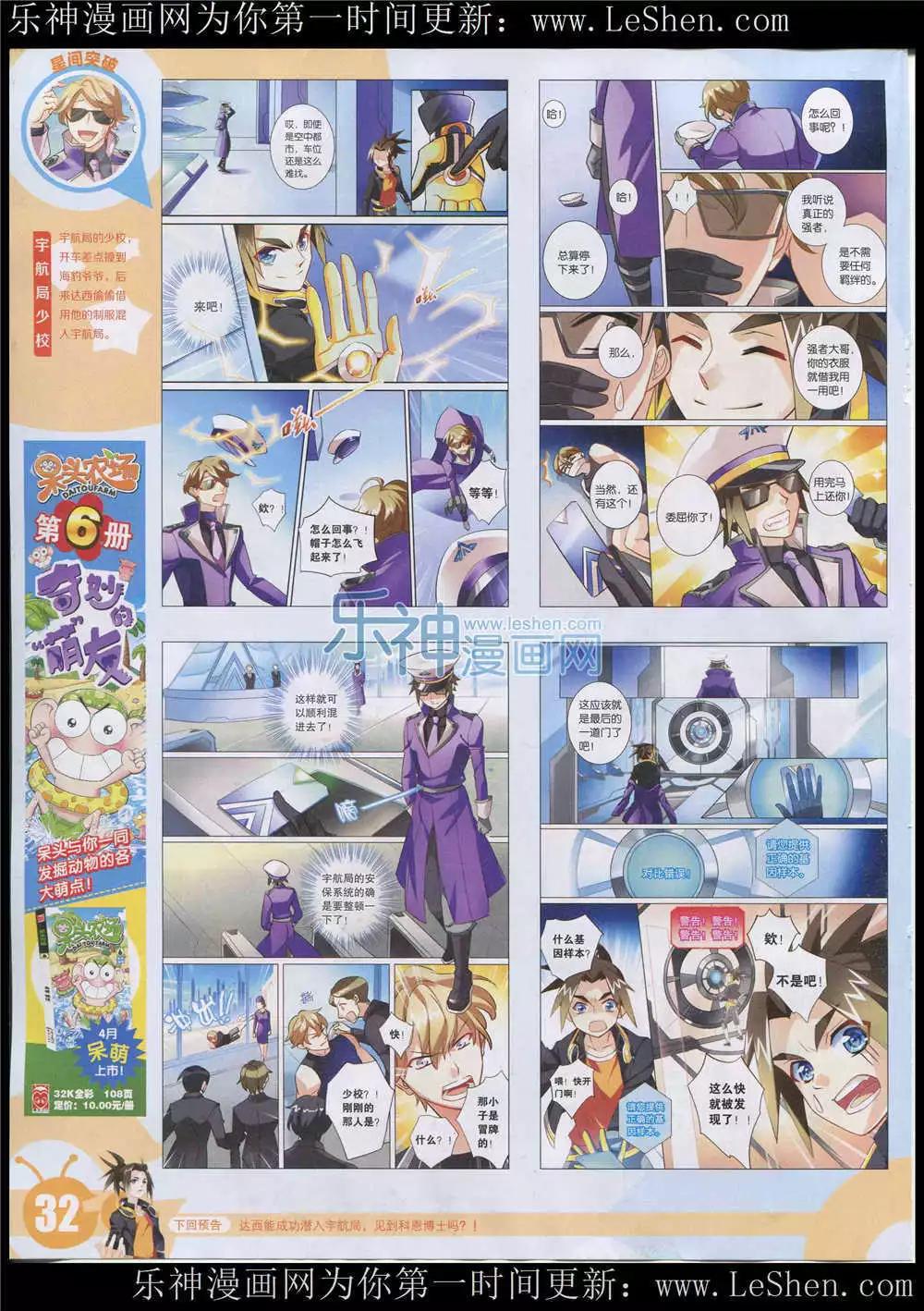🍟漫画世界 15年26期 全本 第34页