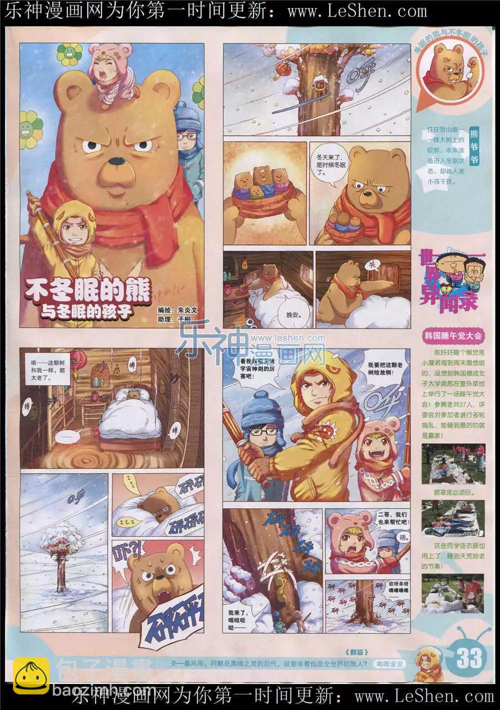 🍟漫画世界 15年26期 全本 第35页