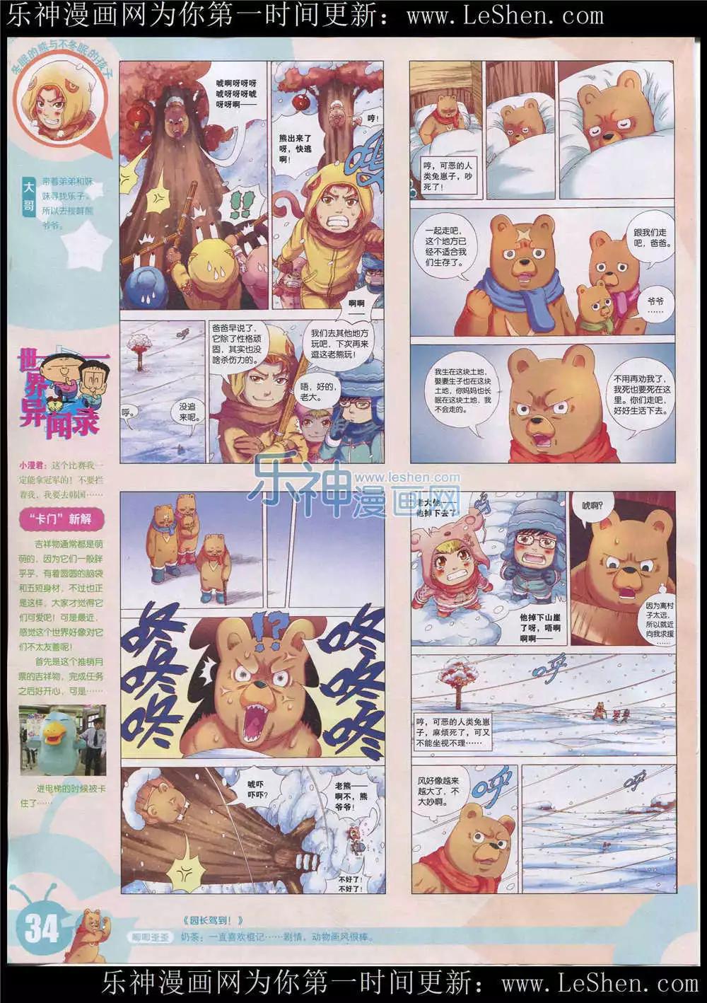 🍟漫画世界 15年26期 全本 第36页