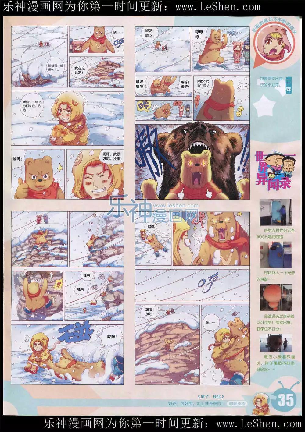 🍟漫画世界 15年26期 全本 第37页