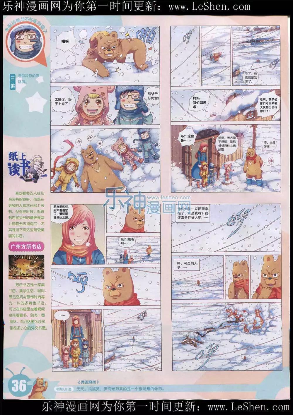 🍟漫画世界 15年26期 全本 第38页