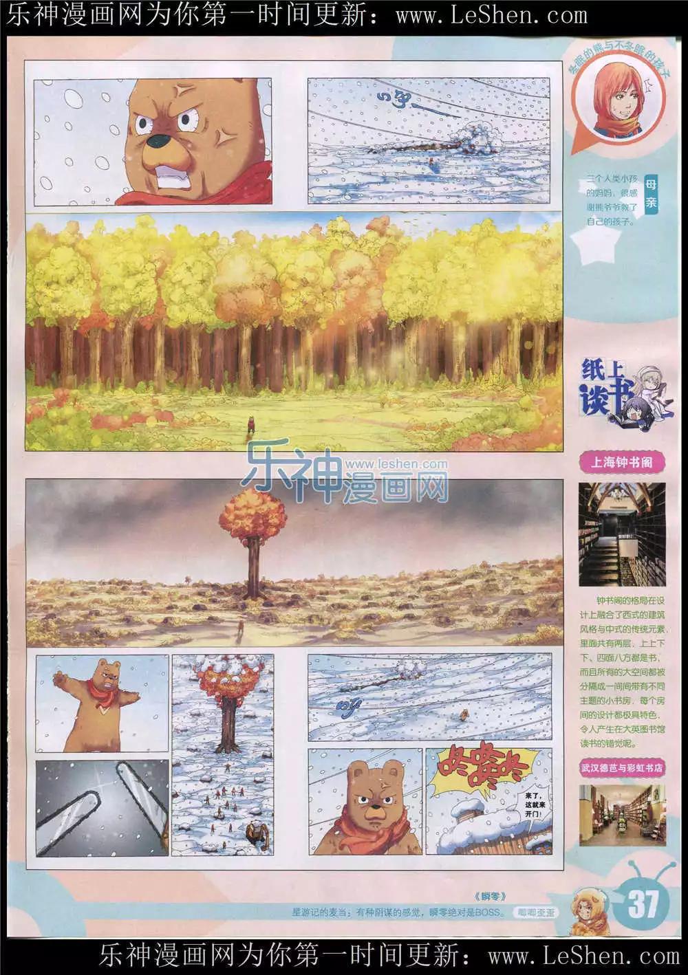 🍟漫画世界 15年26期 全本 第39页