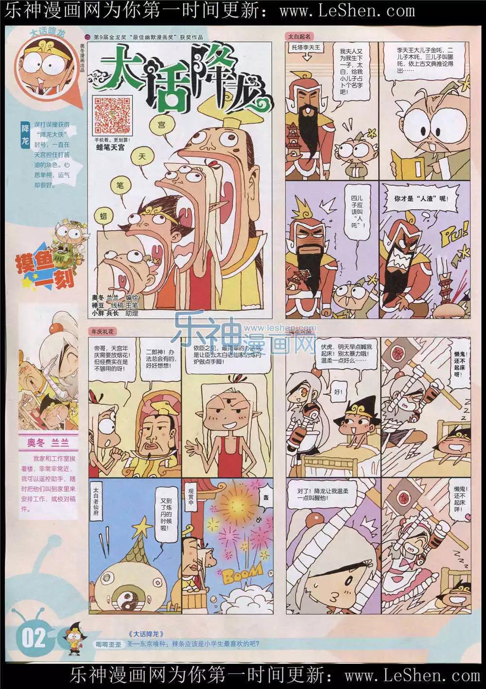 🍟漫画世界 15年26期 全本 第4页