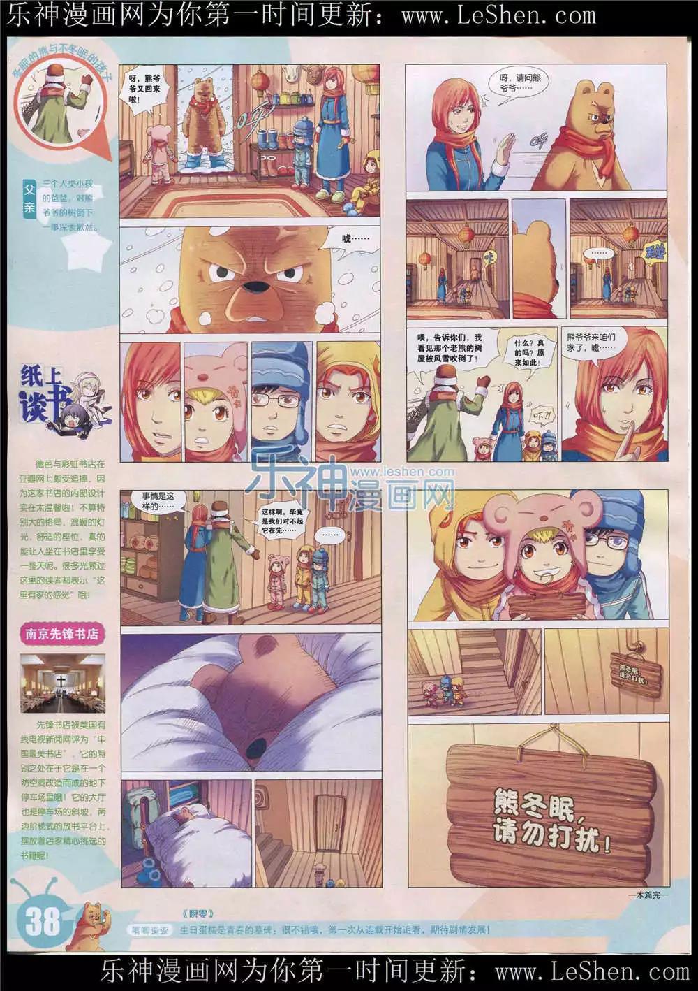 🍟漫画世界 15年26期 全本 第40页