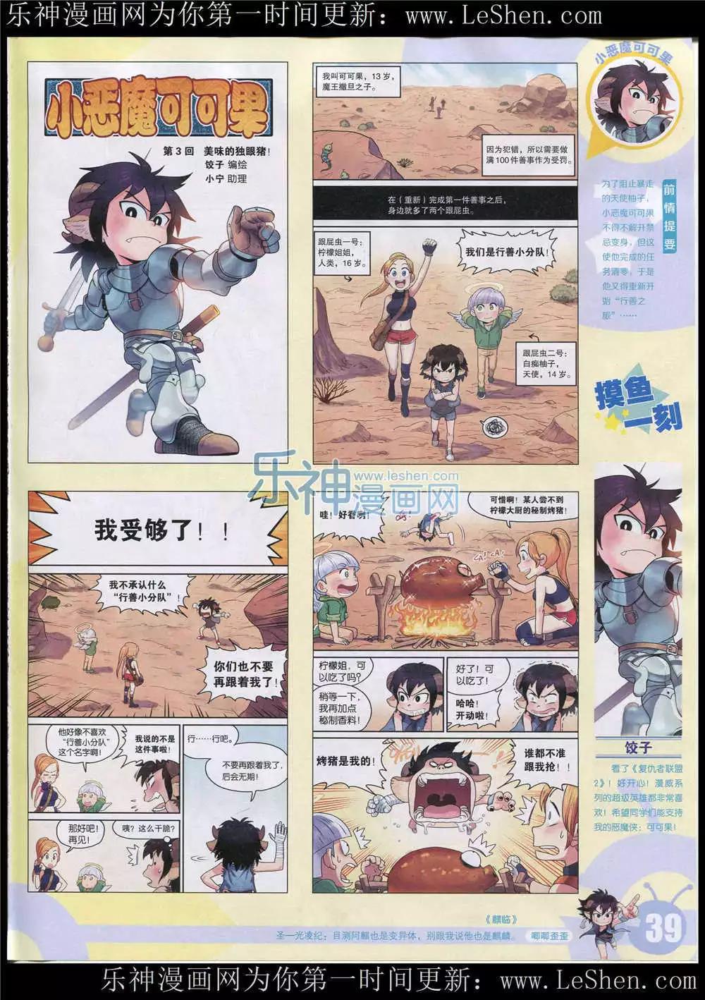 🍟漫画世界 15年26期 全本 第41页