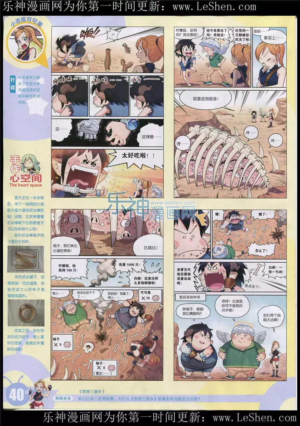 🍟漫画世界 15年26期 全本 第42页