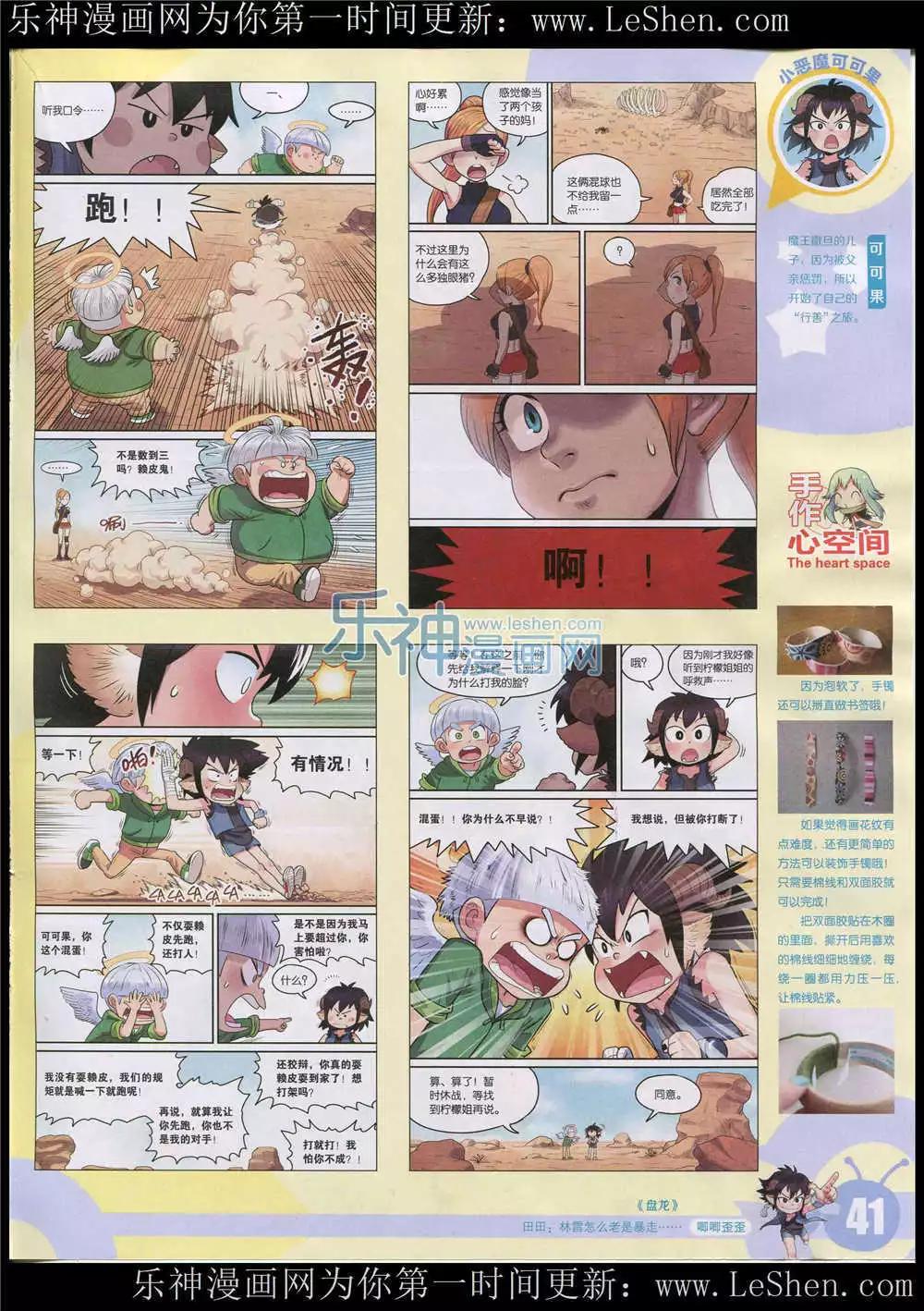 🍟漫画世界 15年26期 全本 第43页
