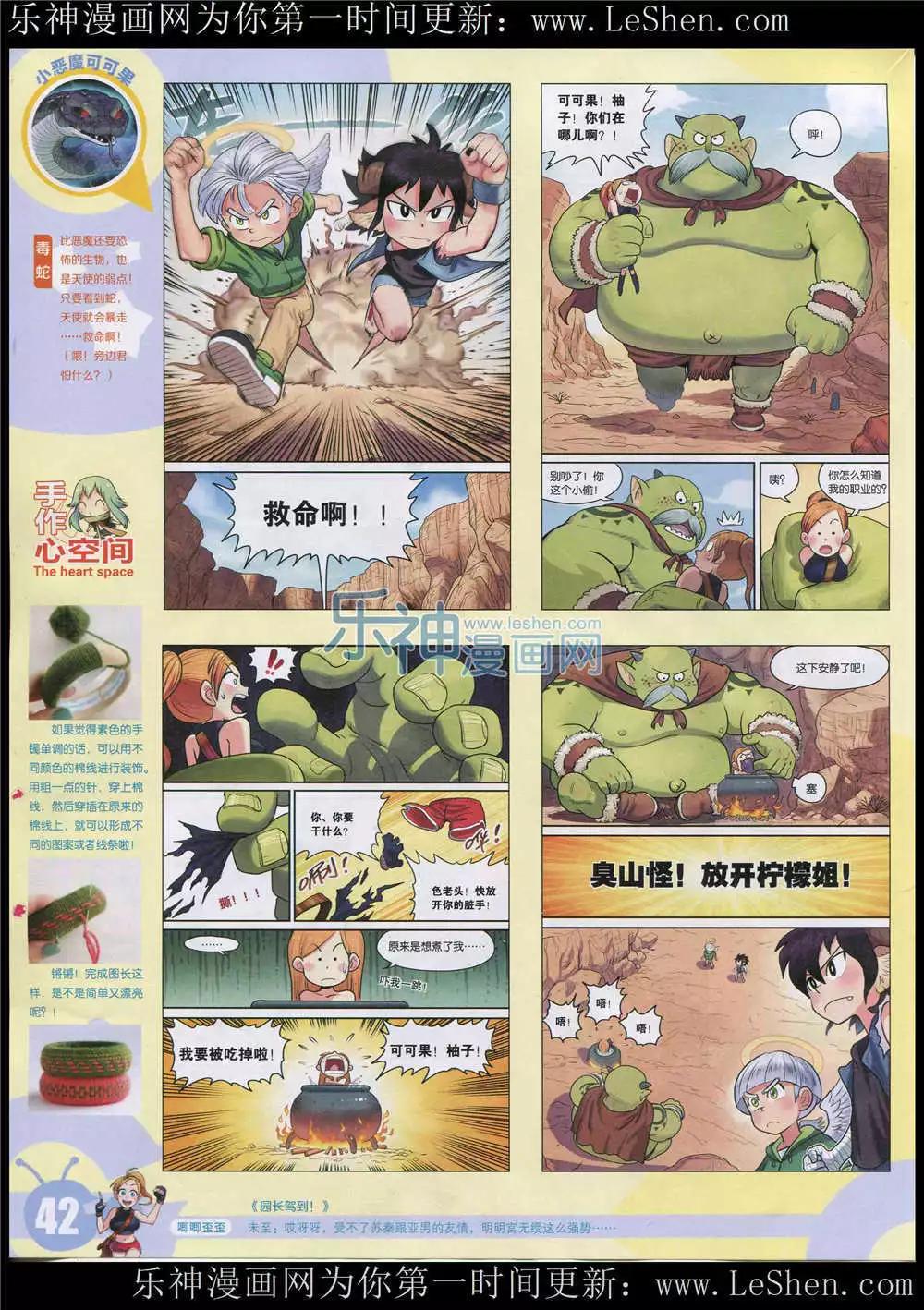 🍟漫画世界 15年26期 全本 第44页