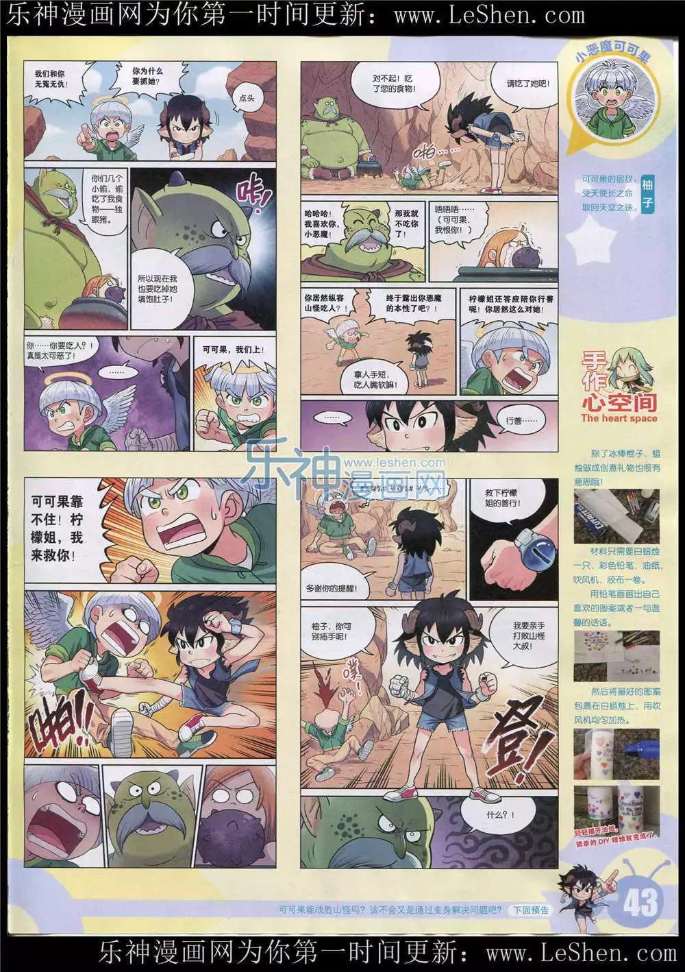 🍟漫画世界 15年26期 全本 第45页