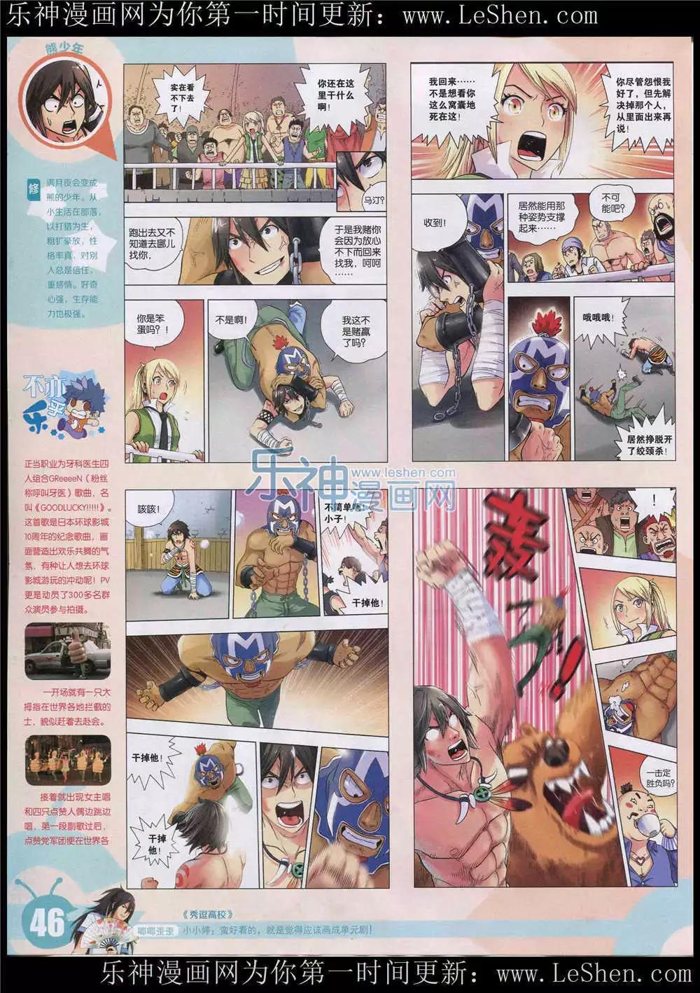 🍟漫画世界 15年26期 全本 第48页