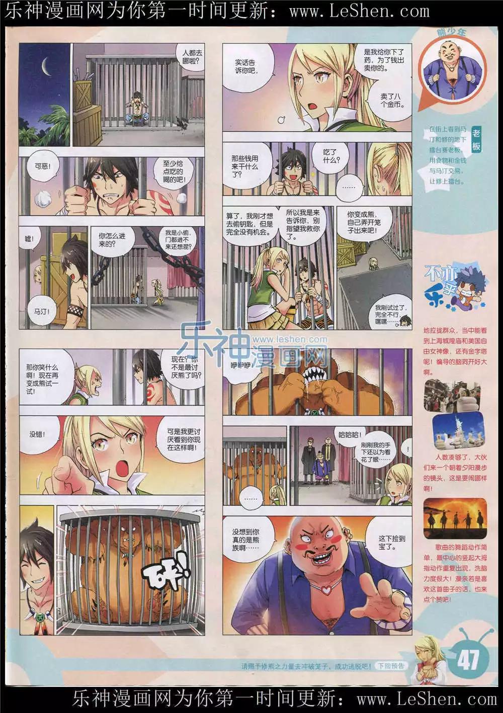 🍟漫画世界 15年26期 全本 第49页