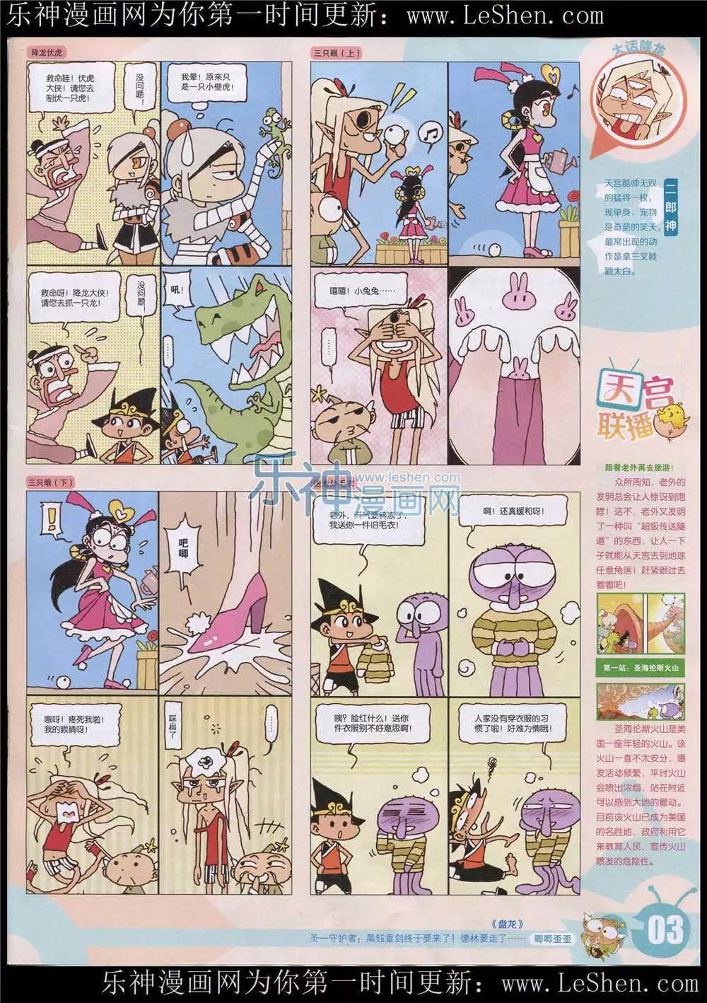 🍟漫画世界 15年26期 全本 第5页