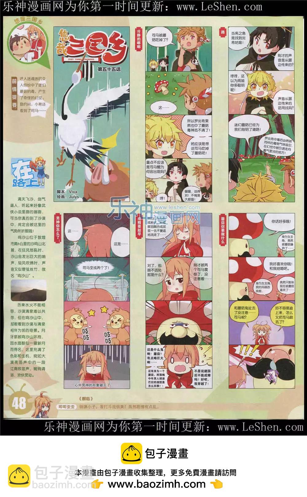 🍟漫画世界 15年26期 全本 第50页