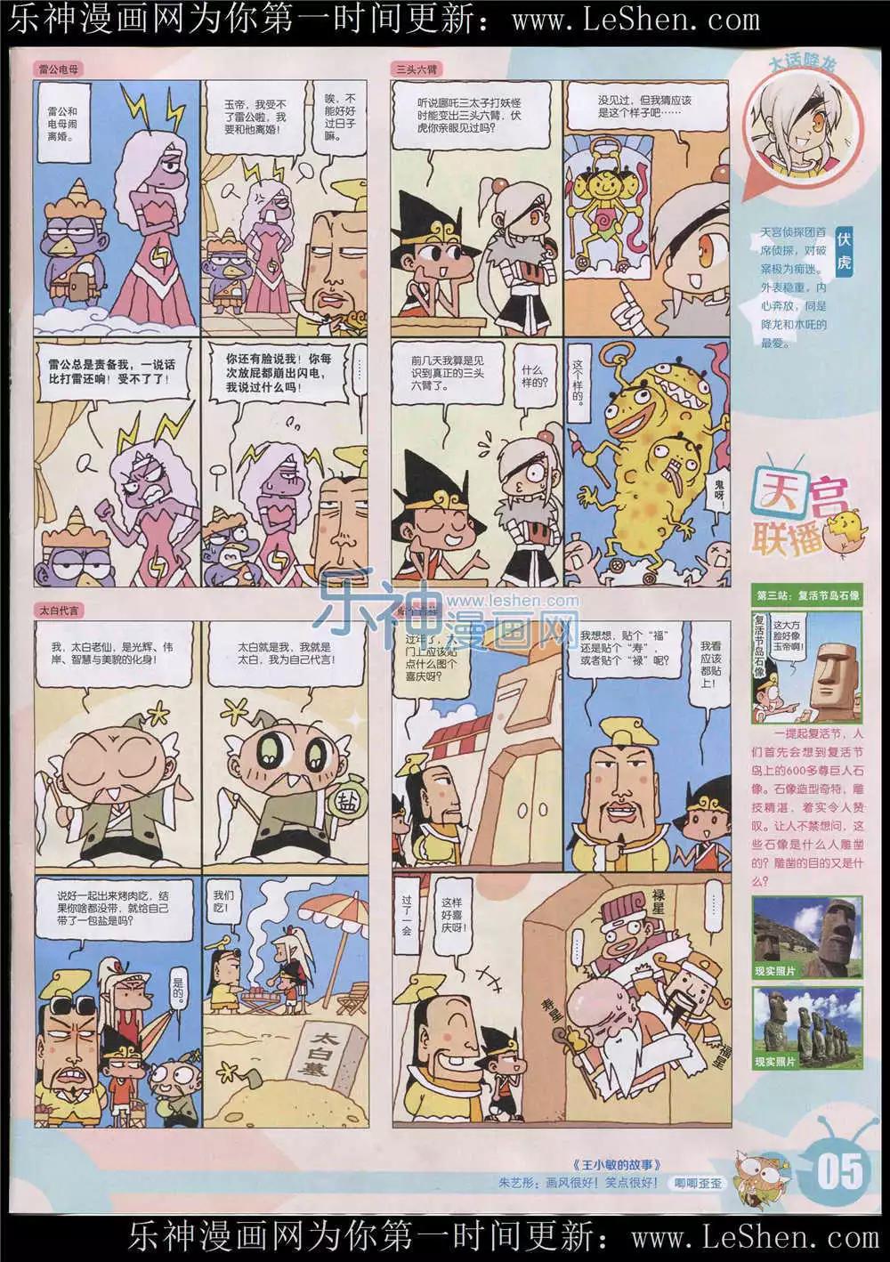 🍟漫画世界 15年26期 全本 第7页