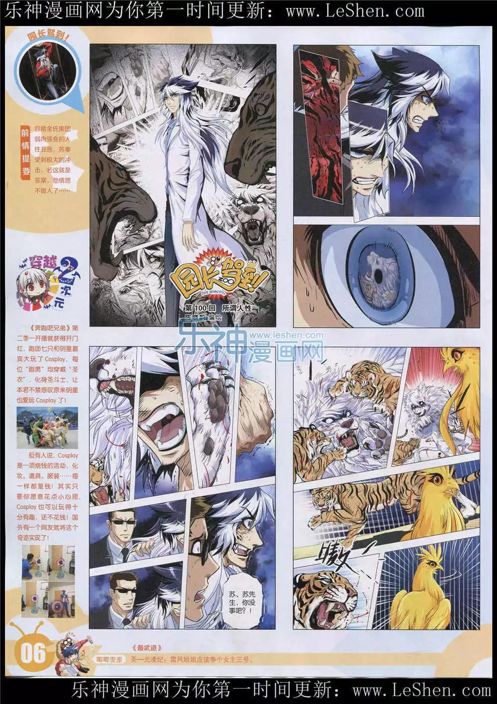🍟漫画世界 15年26期 全本 第8页