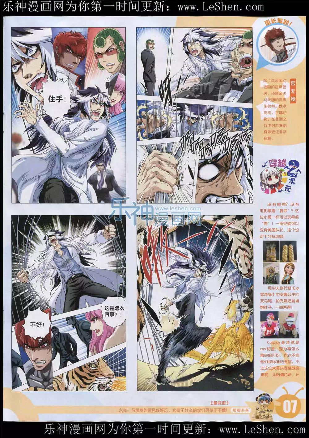 🍟漫画世界 15年26期 全本 第9页